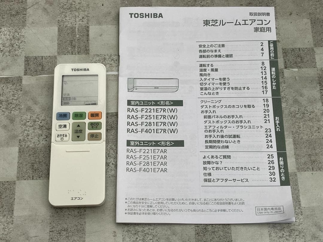 愛知岐阜/送料込★東芝　2.2ｋWエアコン６畳用　RAS-F221E7R　20年