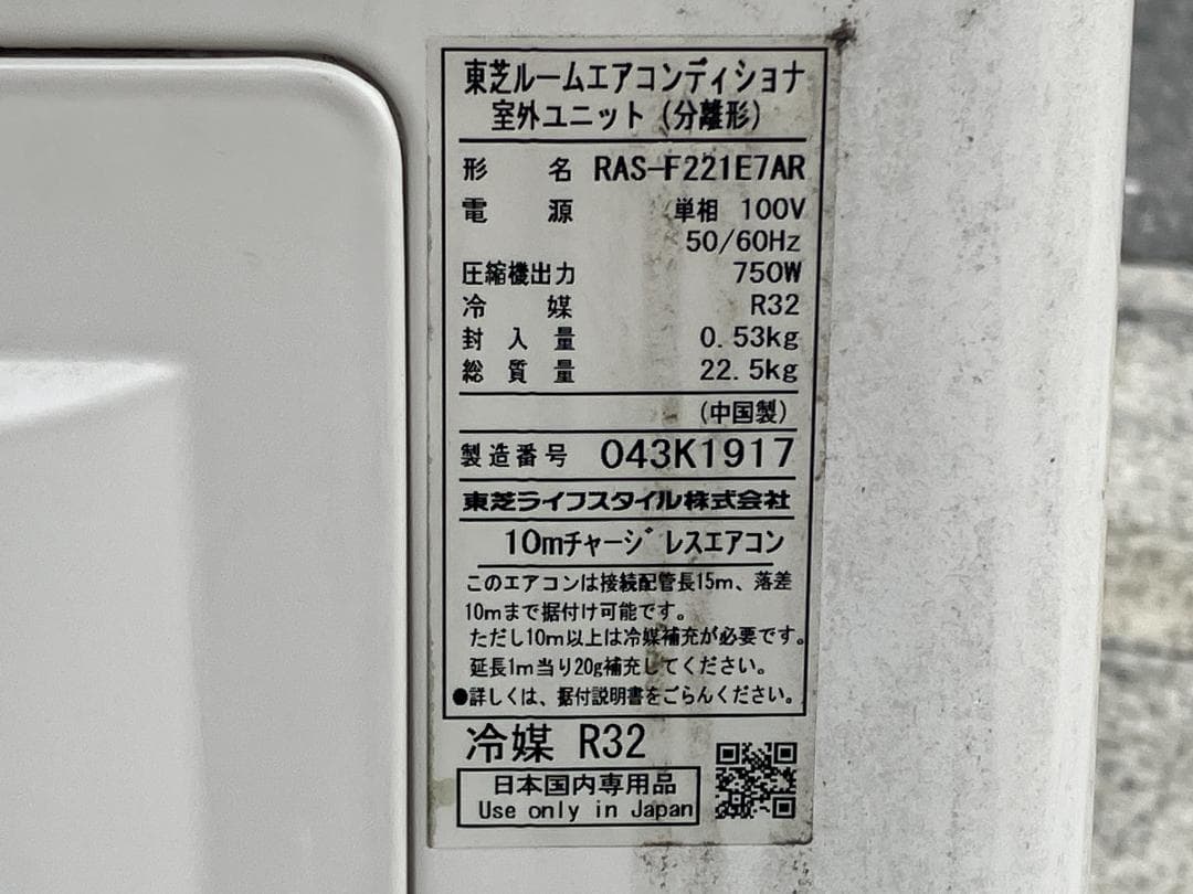 愛知岐阜/送料込★東芝　2.2ｋWエアコン６畳用　RAS-F221E7R　20年