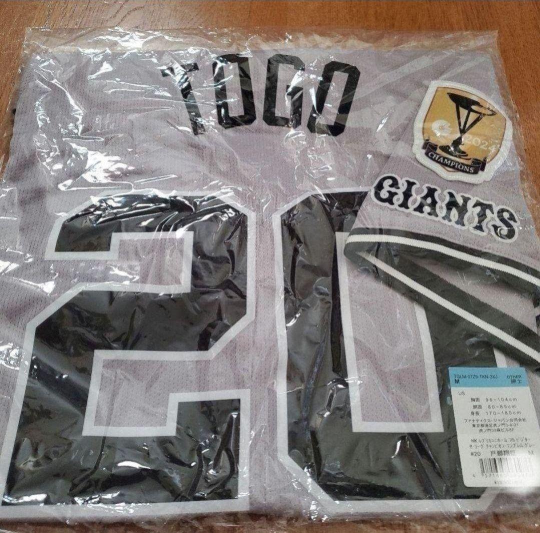 ★新品未使用★#20 戸郷 翔征 ビジター用レプユニチャンピオンエンブレム付 M