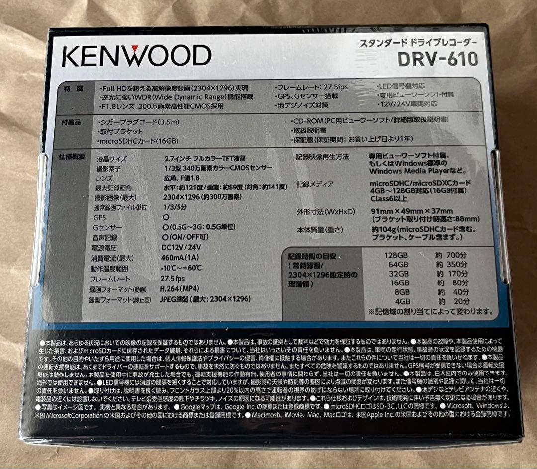 新品　KENWOOD DRV-610 ドライブレコーダー