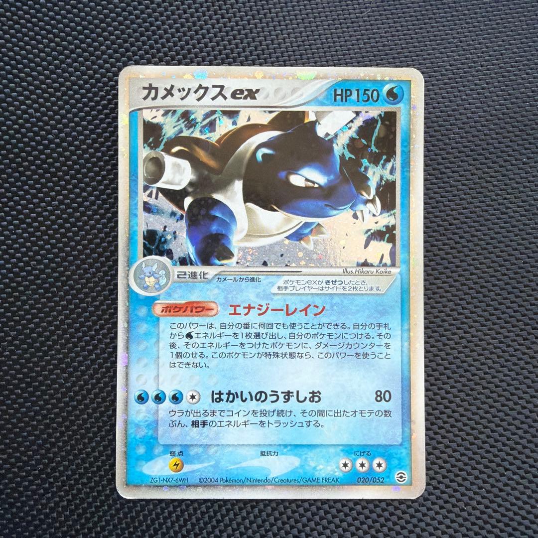 カメックスex 020/052