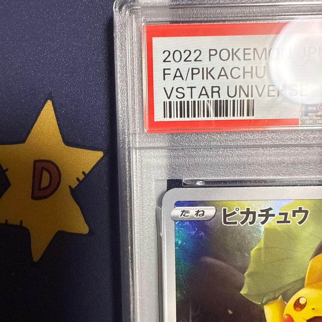 PSA10 ピカチュウ AR S12a VSTARユニバース psa10