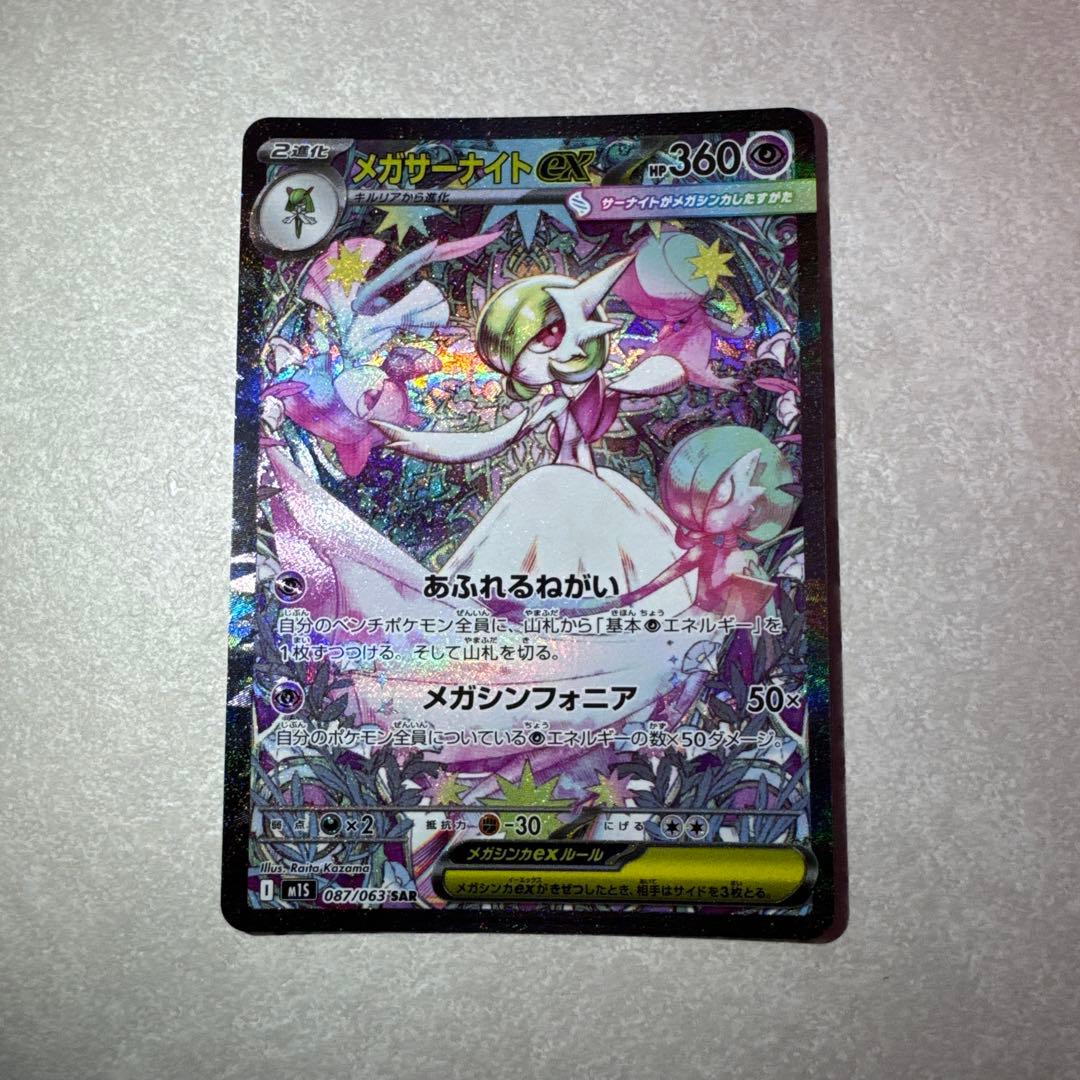 a*a様 メガサーナイトex SAR