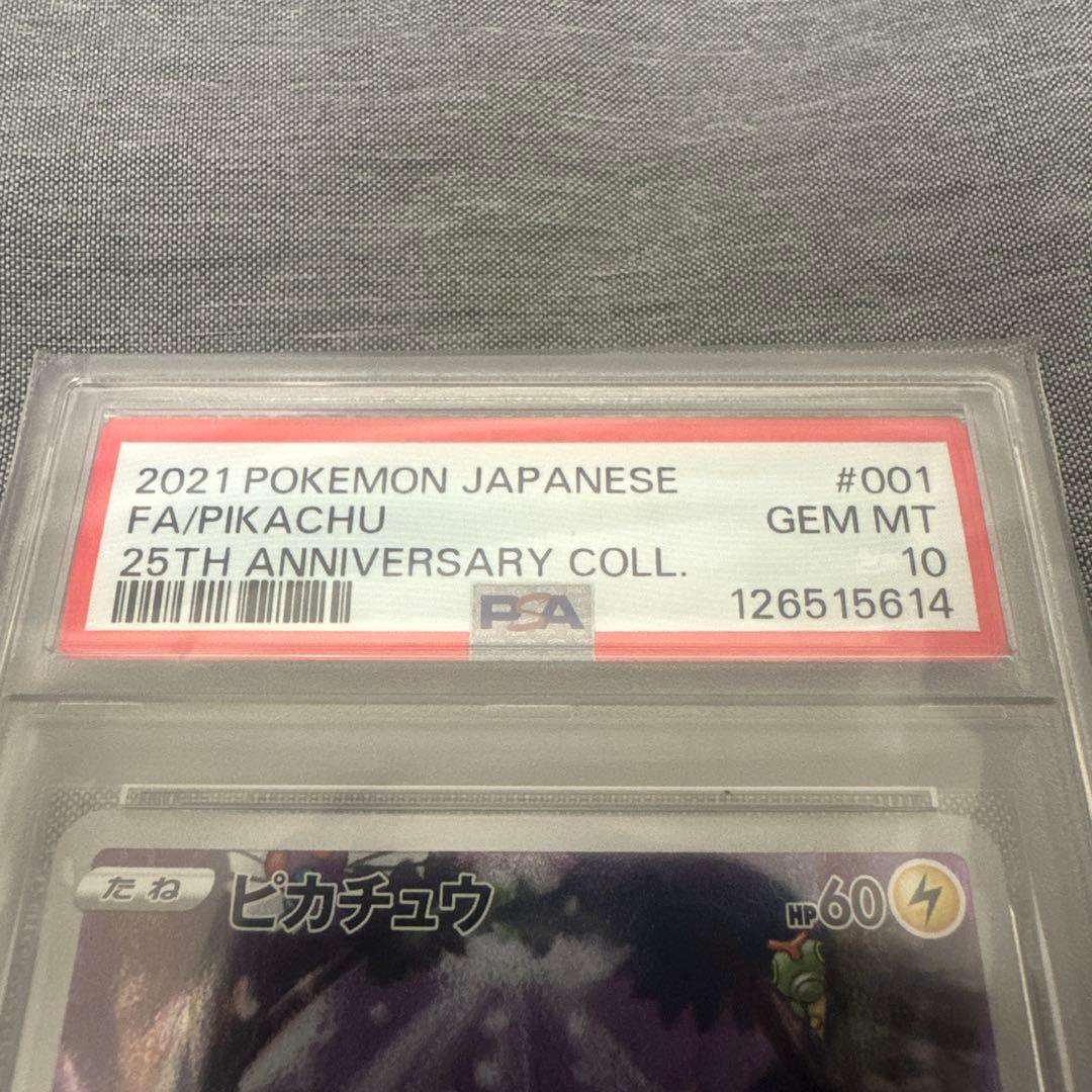 2021年 ポケモン ピカチュウ #001 25周年記念