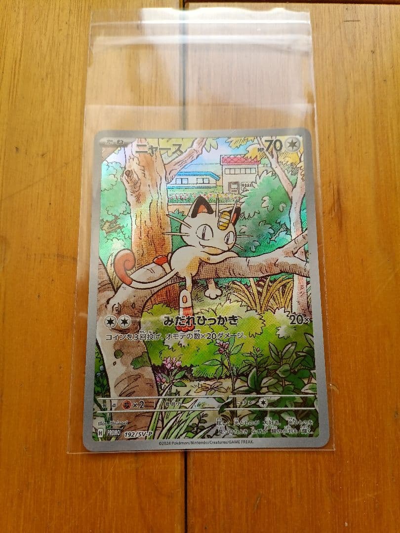 ポケモンカード ニャース プロモ AR