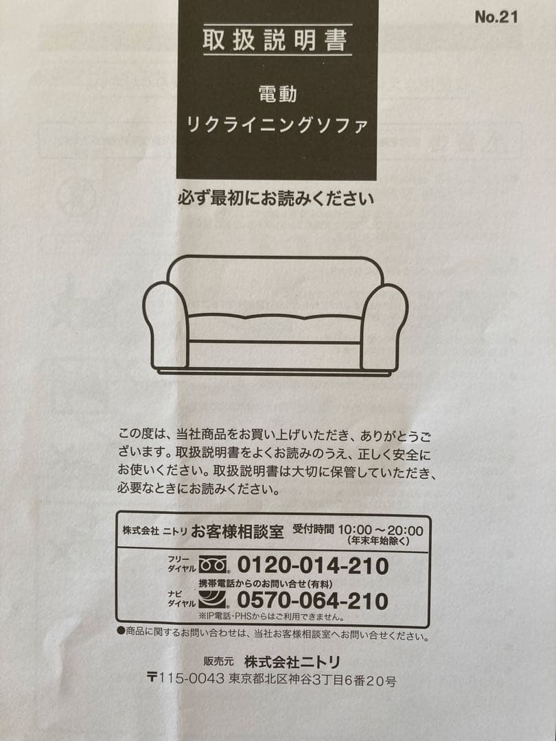 電動リクライニング 一人掛けソファ