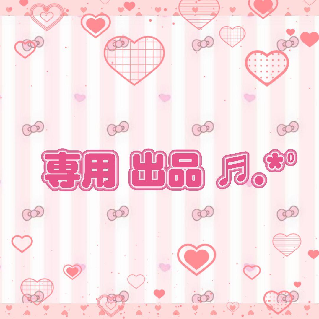 専用出品です‼️