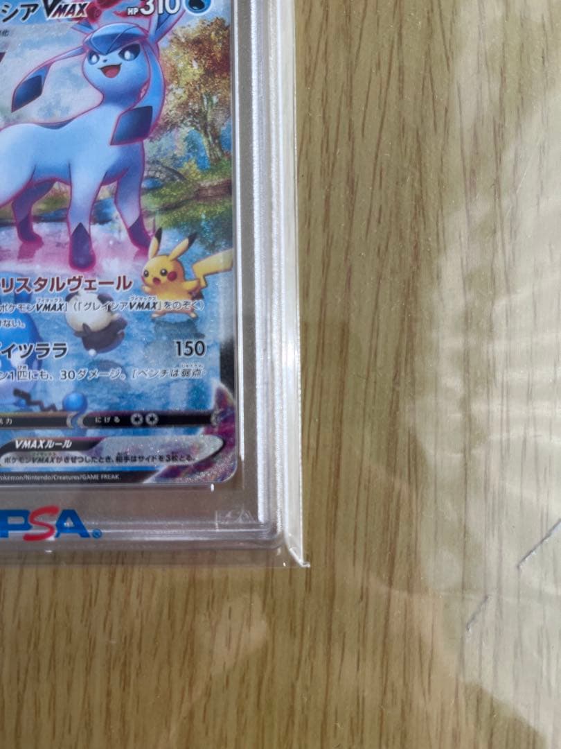 グレイシアVMAX HR PSA10