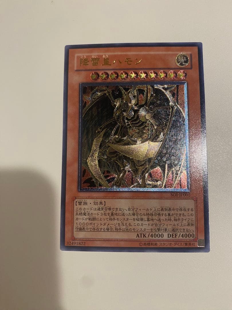 遊戯王　完美品　降雷皇ハモン　レリーフ　アルティメット