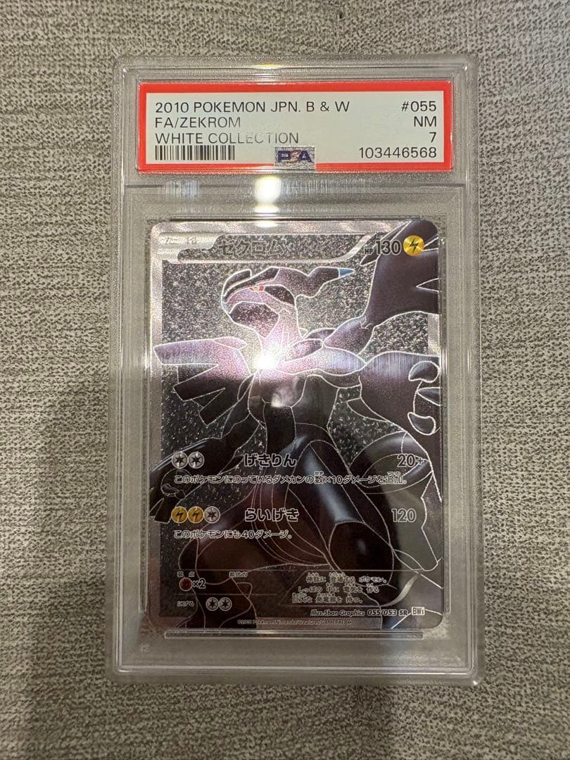 最終値引 ゼクロム SR BW1 055/053 ホワイトコレクション PSA