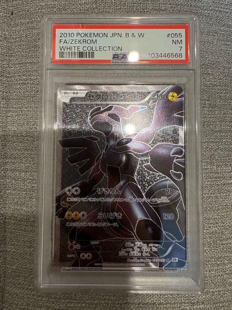 最終値引 ゼクロム SR BW1 055/053 ホワイトコレクション PSA