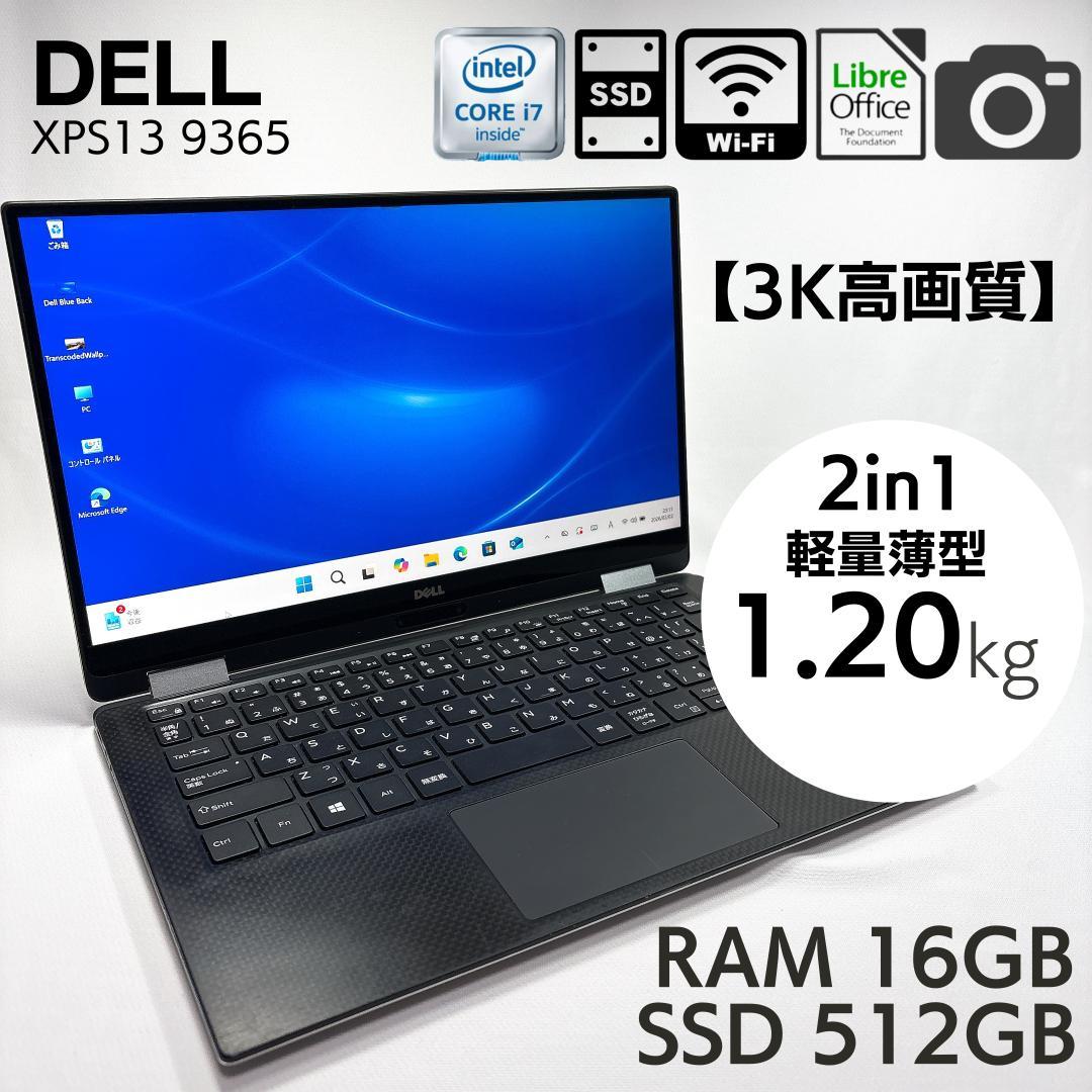 ★3K高画質★ 2in1タッチパネル Dell XPS 13 9365 _922