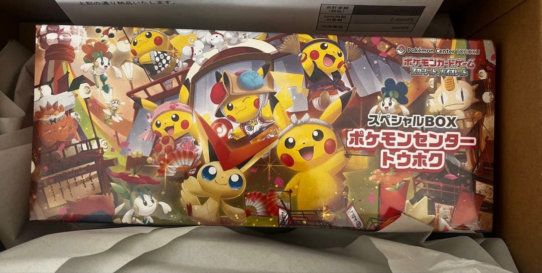 ポケモンカードゲーム ポケモンセンタートウホク シュリンク付