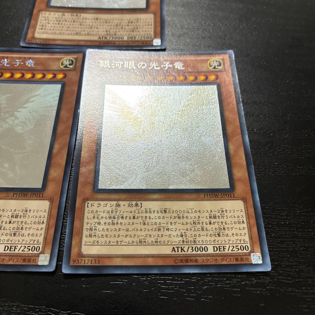 遊戯王　銀河眼の光子竜 ホログラフィックレア3枚