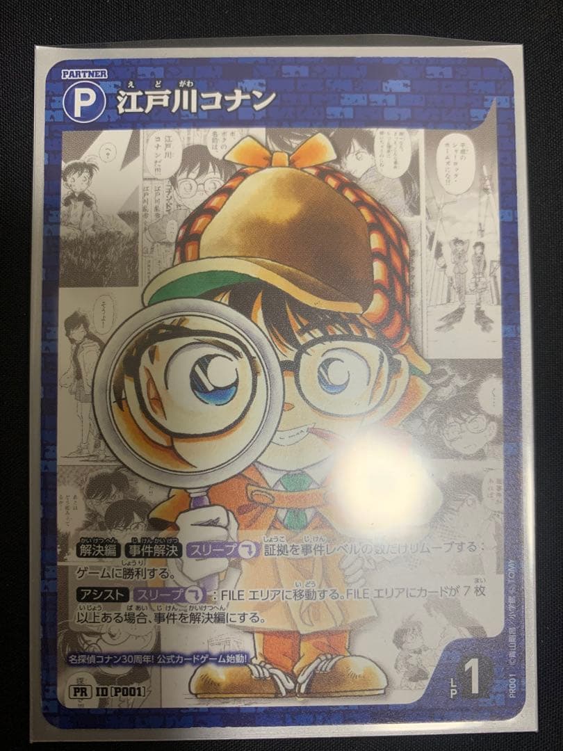 江戸川コナン　PR001 サンデー特別限定付録カード
