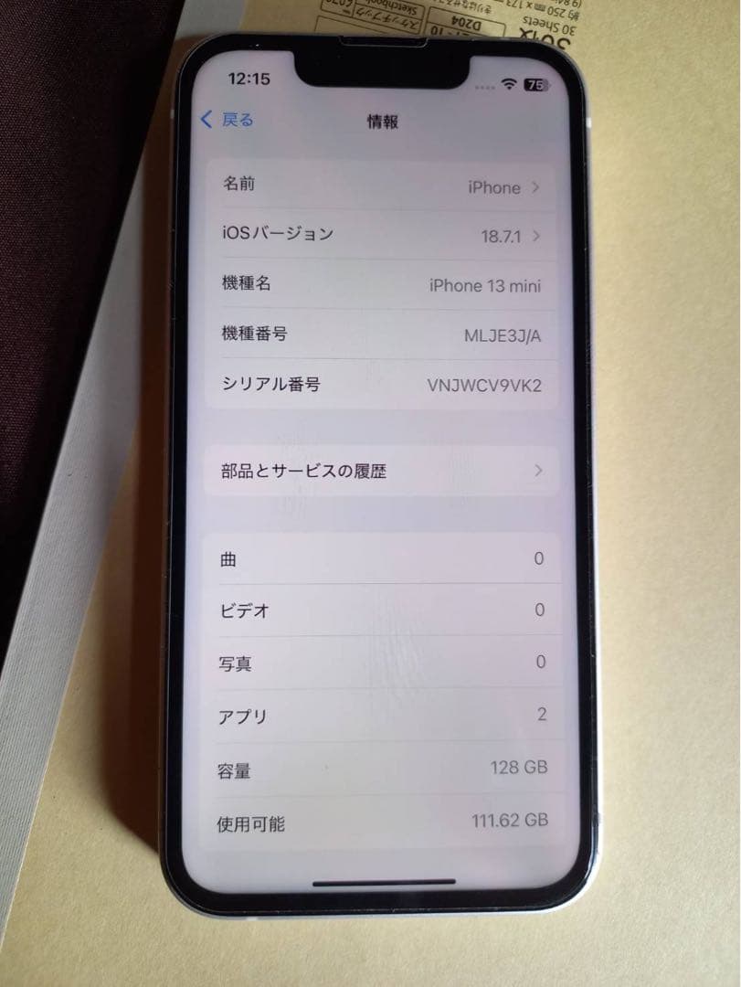 iPhone13mini 128GB スターライト バッテリー100％