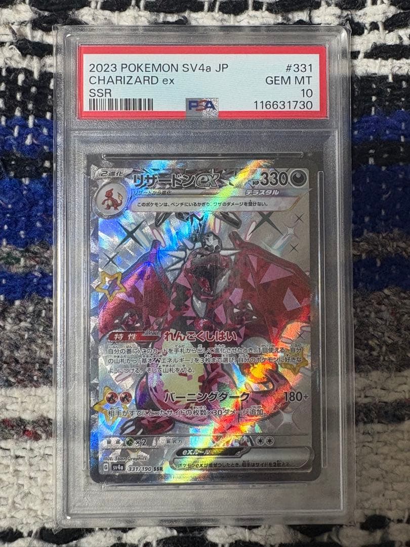 リザードンex G331/190 SSR psa10