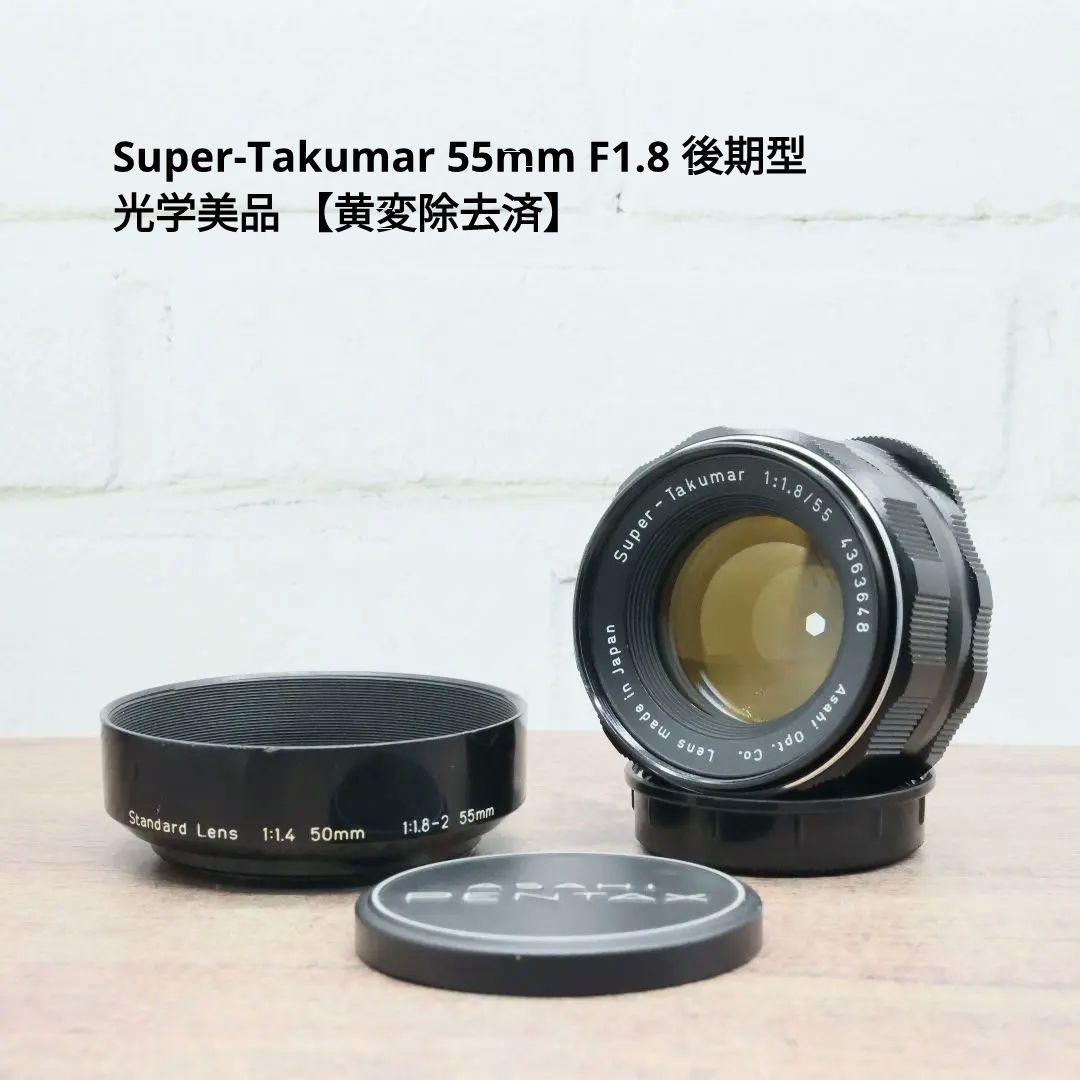 Super-Takumar 55mm F1.8 後期型 S/N：4363648