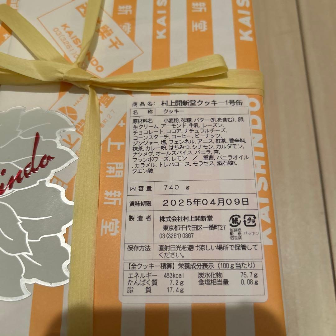 村上開新堂クッキー 1号缶(740g )