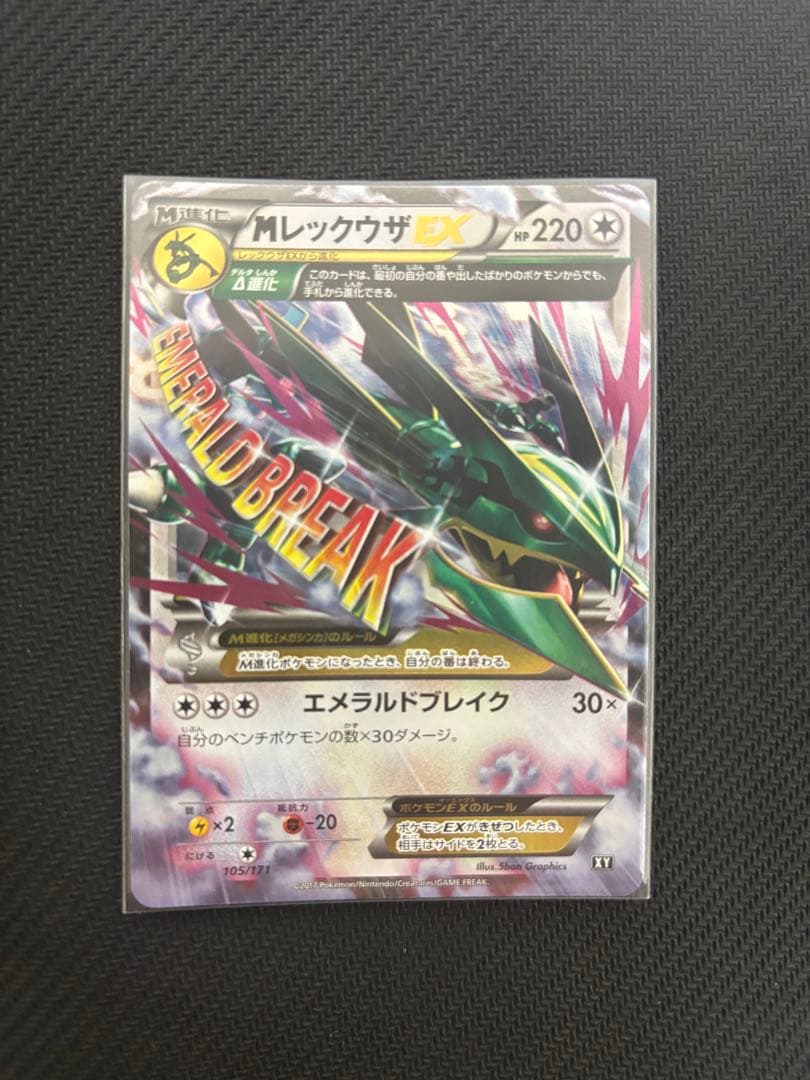 Mレックウザex rr xy ② ポケカ