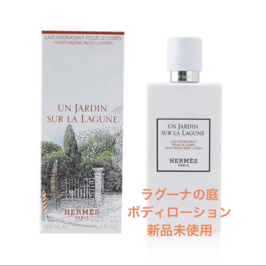 HERMES ラグーナの庭　ボディローション 200ml
