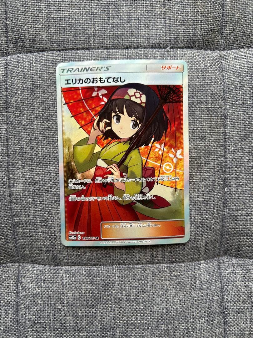 エリカのおもてなし SR