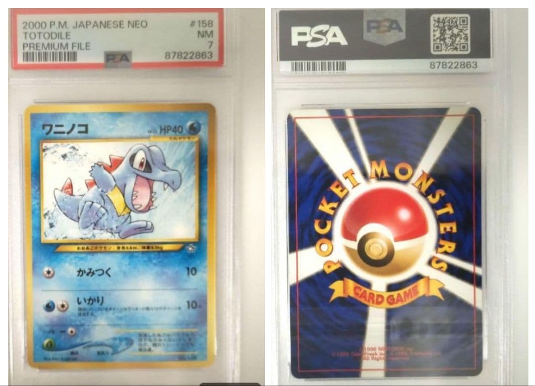 [PSA7]ワニノコ　マーク無し　旧裏　プレミアムファイル PROMO 第1世代