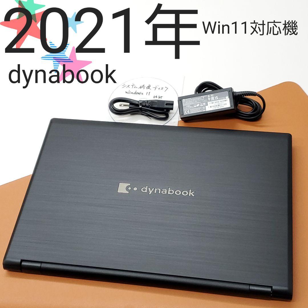 【商品番号1971】dynabook　15.6型ノートパソコン　2021年製
