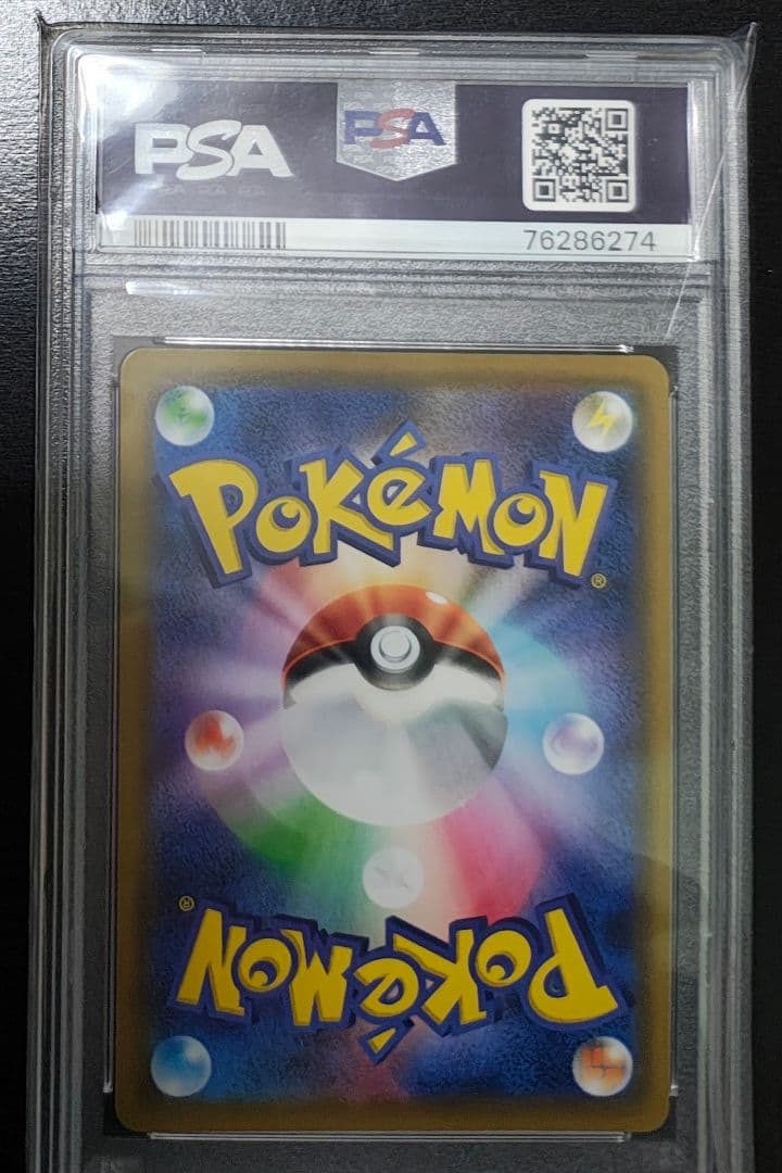 リーリエの全力 PSA10