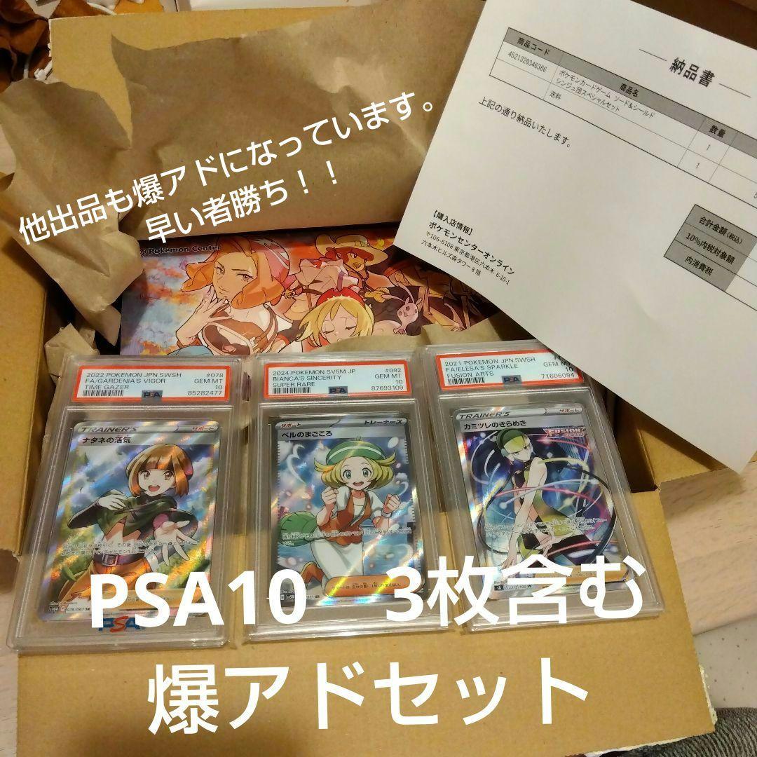 ポケモンカード　ナタネの活気 SR PSA10含むセット売り