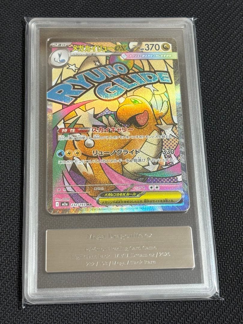 あ*】様 【Gemix金10】メガドリーム　メガカイリューex　MA