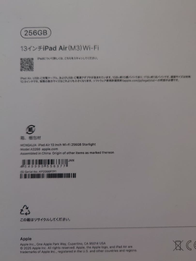 iPadAir　Wi-Fiモデル　13インチ256ギガM3