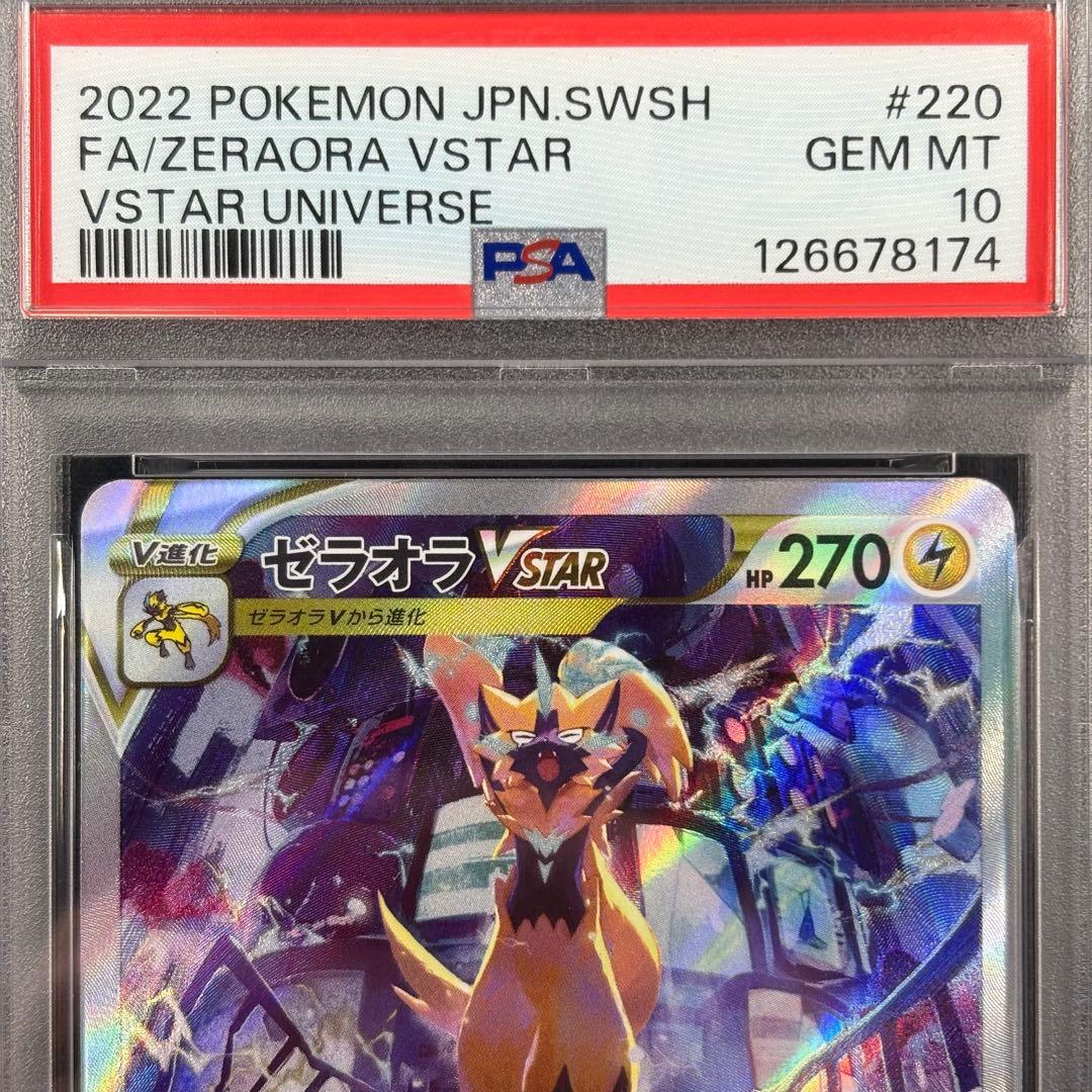 【PSA10】ゼラオラvstar SAR/Zeraora