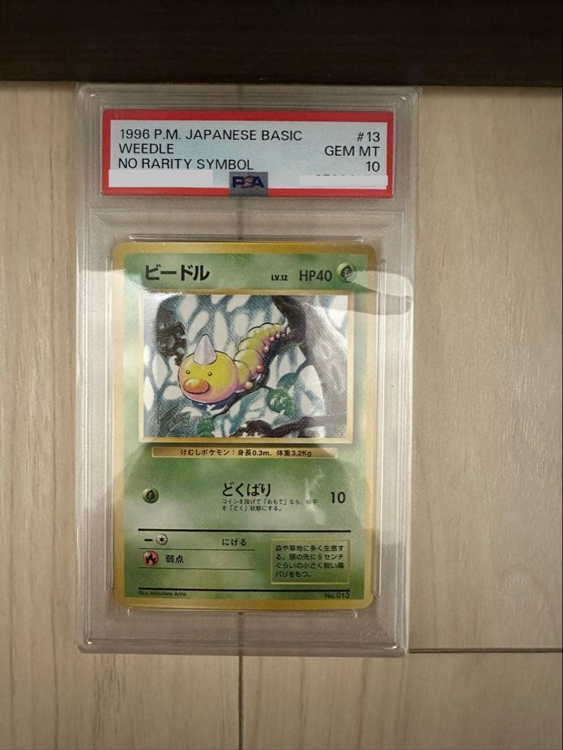 ビードル psa10 旧裏 初版 マークなし