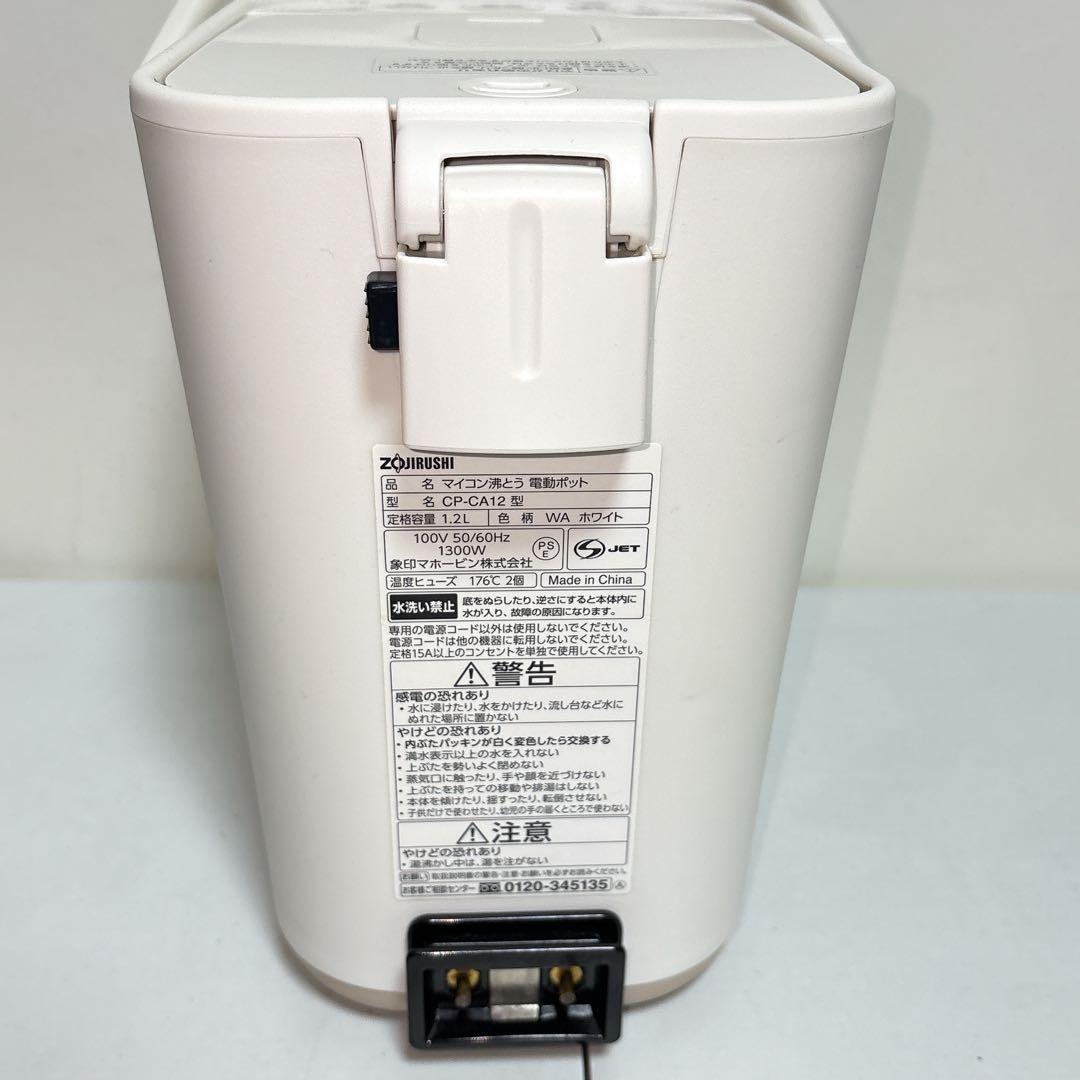 【象印】【stan】電気ポット 1.2l CP-CA12 電気ポット