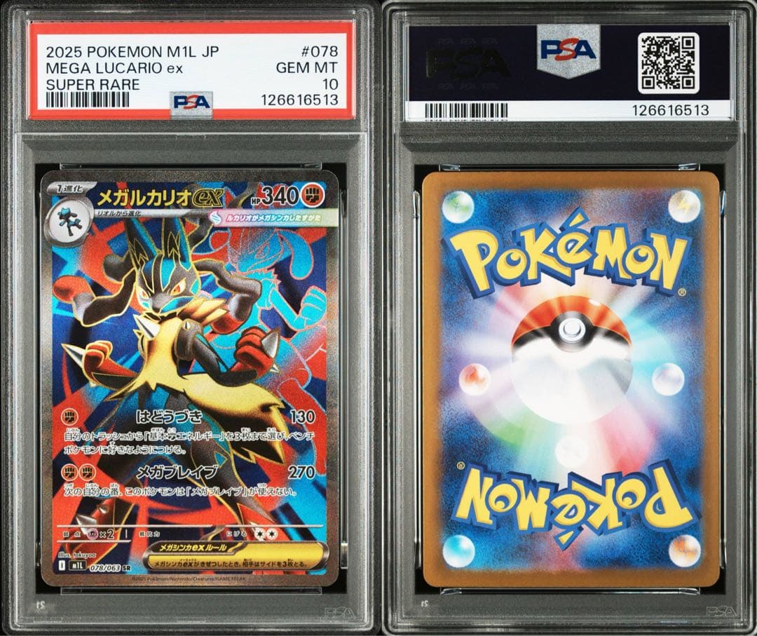 PSA10 メガルカリオex M1L SR