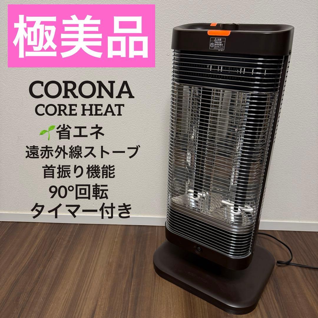 極美品 【2023年購入】CORONAコアヒート　DHX-1220R