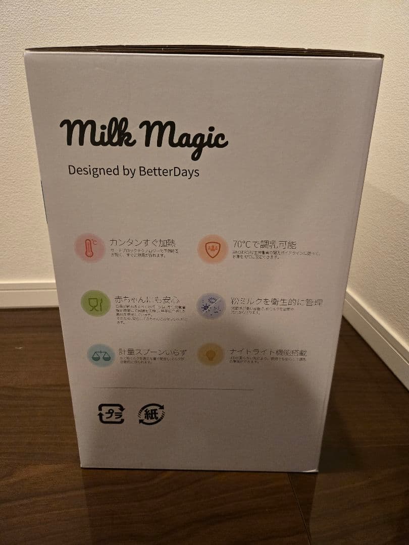 Milk Magic(自動ミルクメーカー)