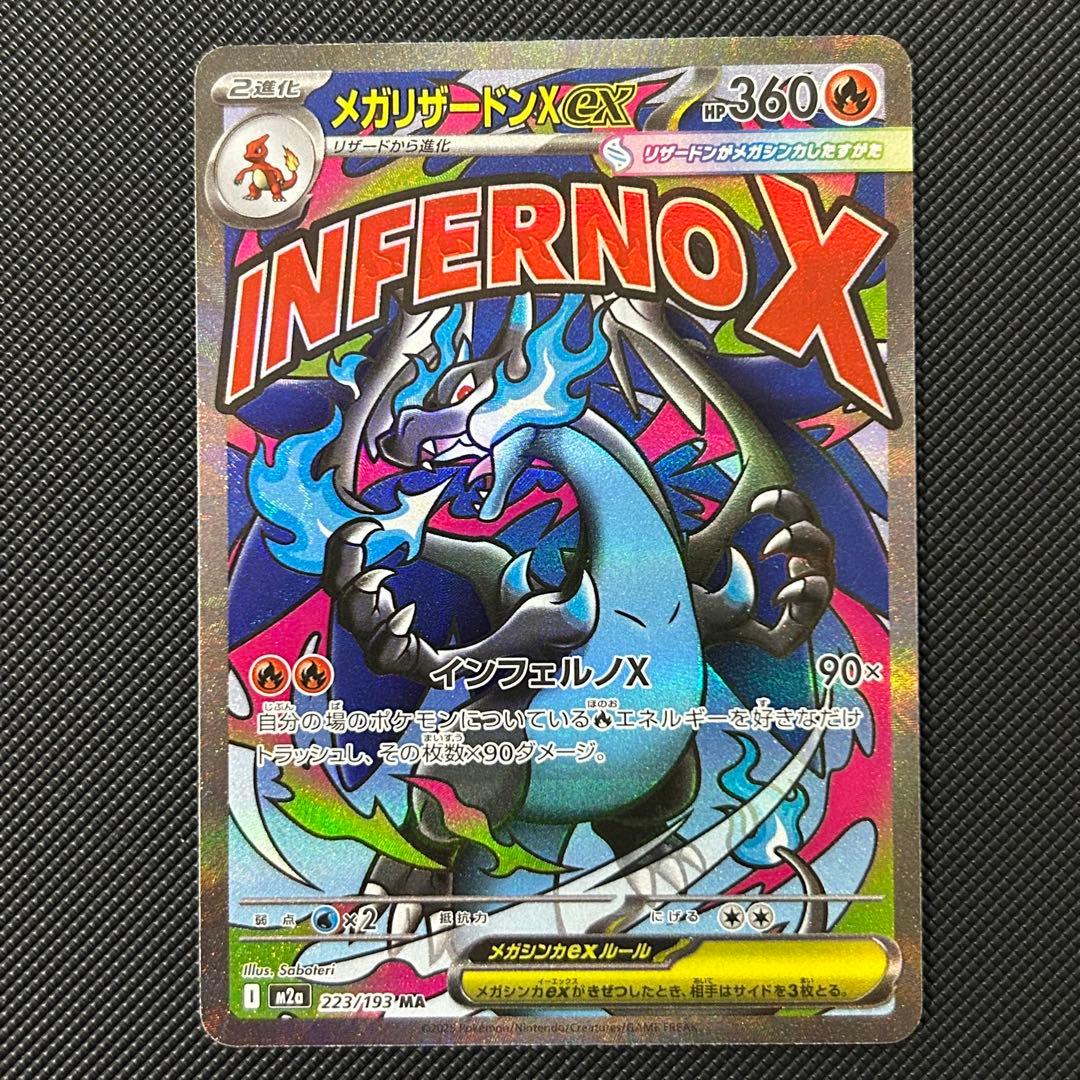 メガリザードンex MA 3枚