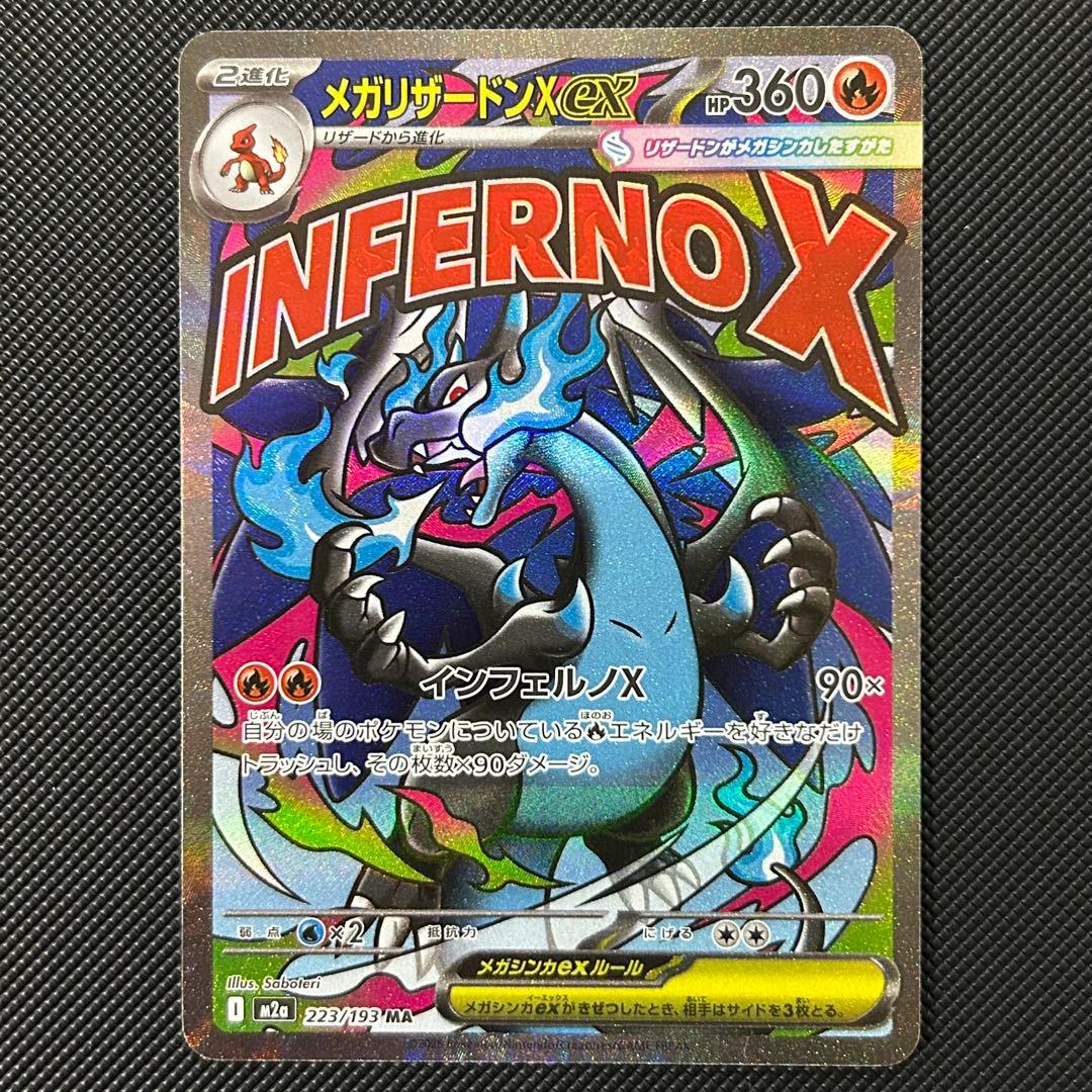 メガリザードンex MA 3枚