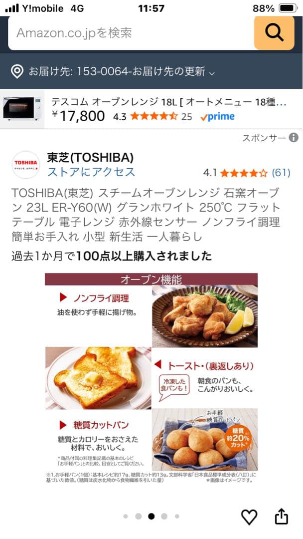 TOSHIBA スチームオーブンレンジ ER-T60(W) 23L