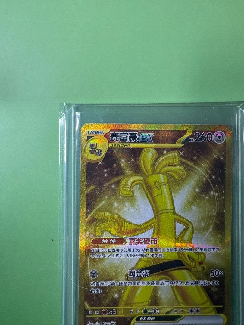 【中国限定】【美品】ポケモンカード サーフゴーex 162/129 UR