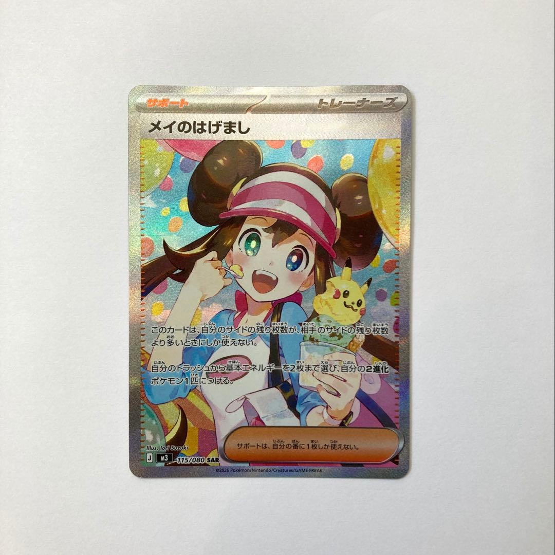 【爪跡、傷あり】メイのはげまし SAR ムニキスゼロ