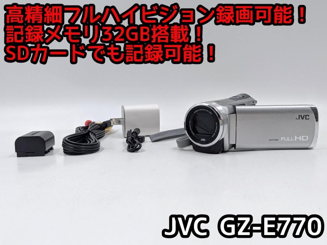 フルハイビジョン画質対応！ JVC Everioビデオカメラ GZ-E770