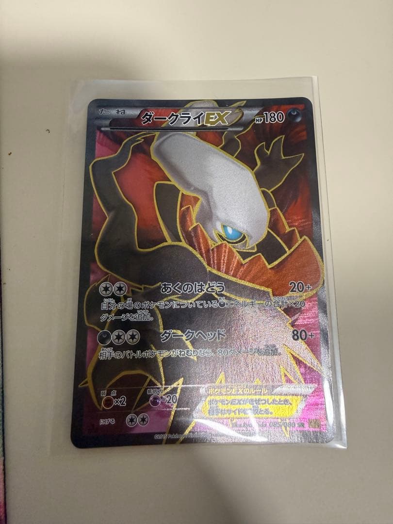R*す様 ダークライEX SR XY9 破天の怒り 085/080 初版