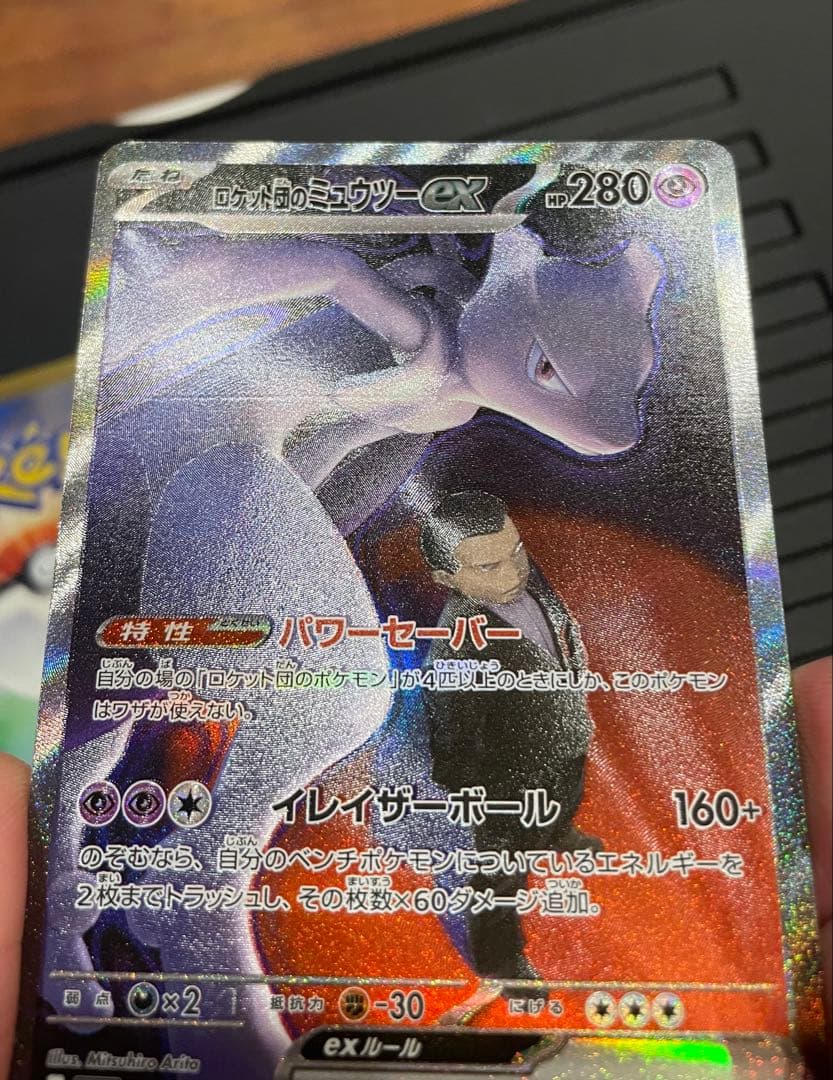 ロケット団のミュウツーEX & ミミッキュセット