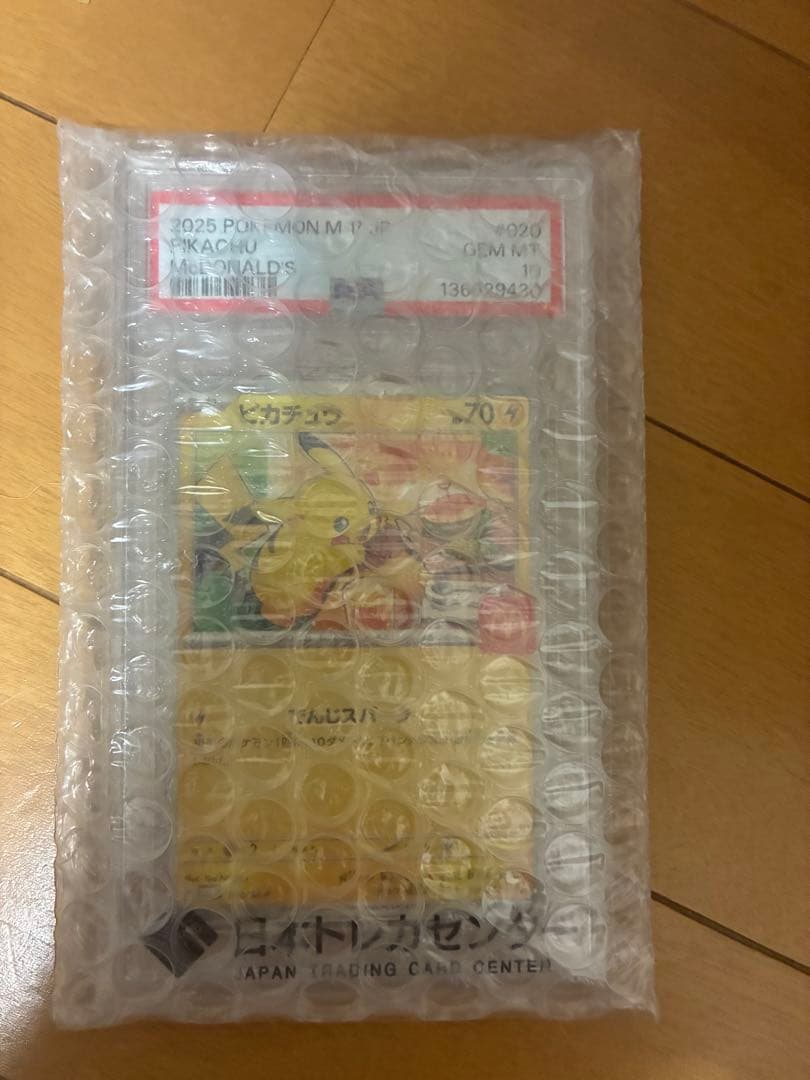チ*ク様 ピカチュウ 2025 ポケモンカード spa10 マクドナルド