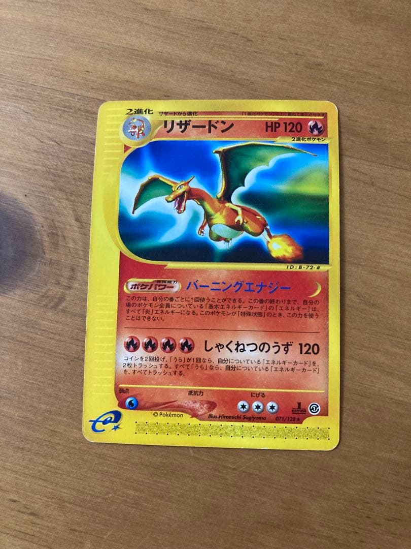 リザードン ★ 第1弾基本拡張パック 071/128