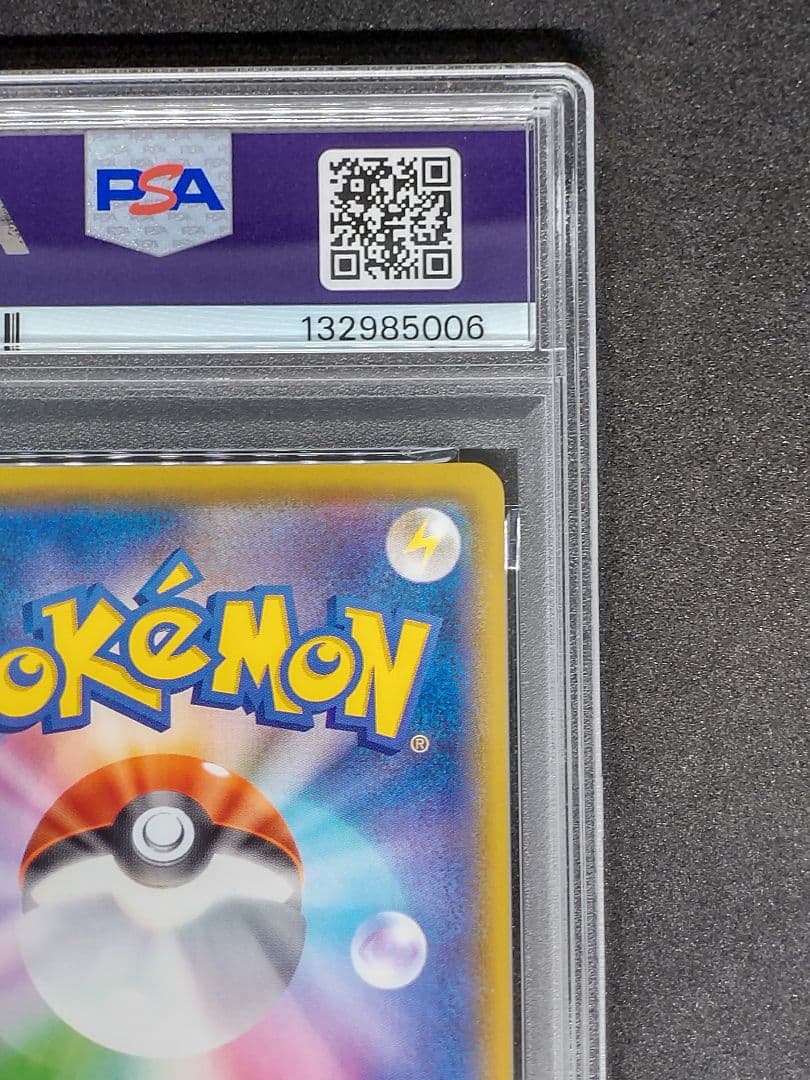 【PSA10】そらをとぶピカチュウVMAX RRR 25th キラ ホロ