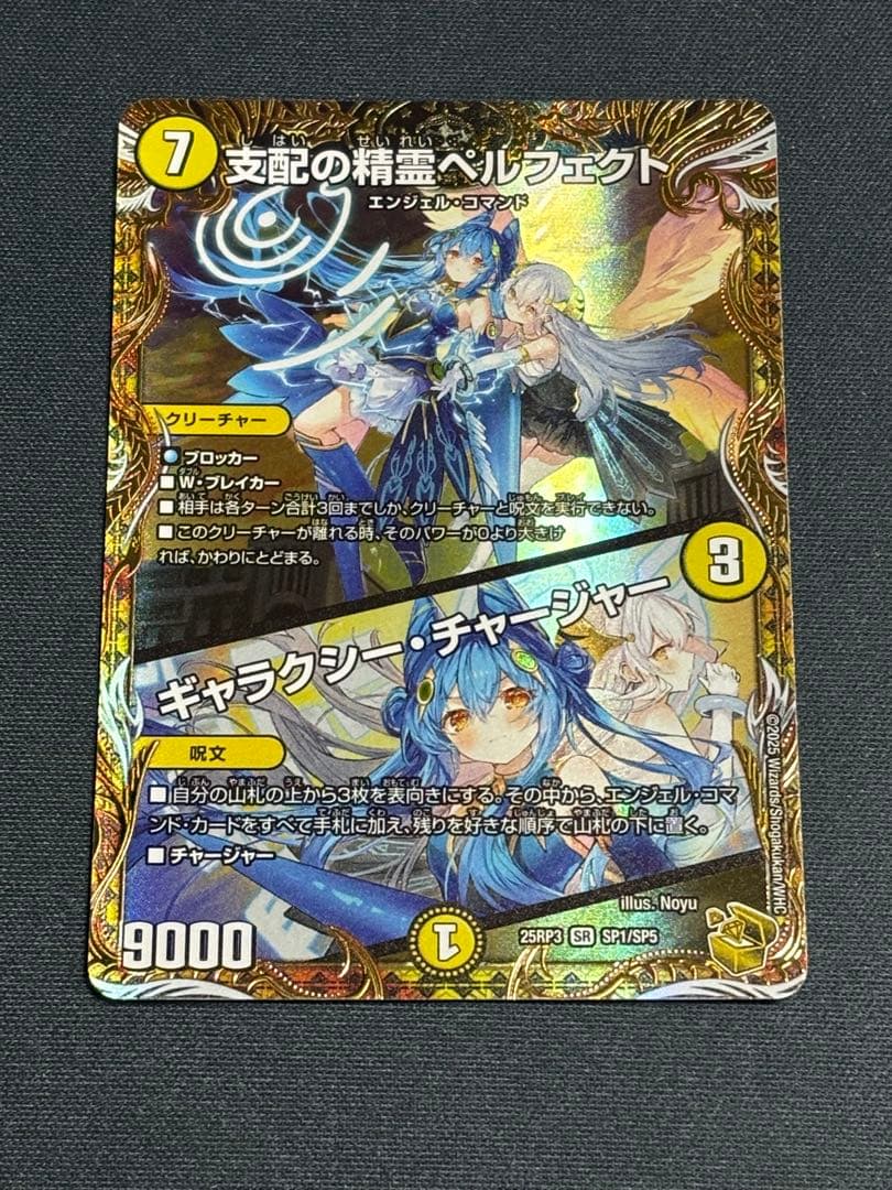 支配の精霊ペルフェクト/ギャラクシー・チャージャー SR 金トレジャー　①